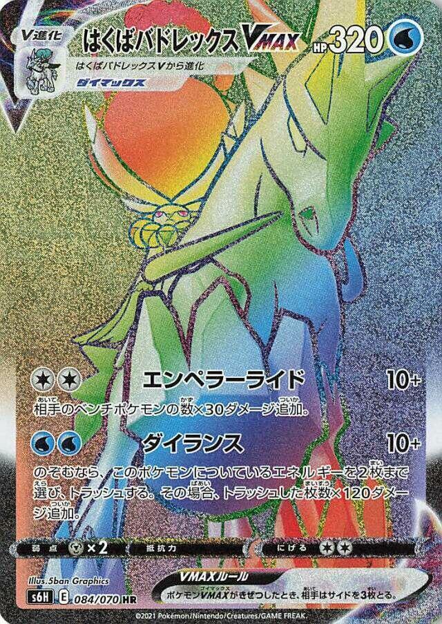 Ice Rider 蕾冠王 VMAX