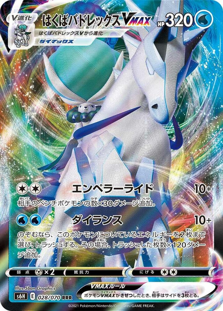 Ice Rider 蕾冠王 VMAX