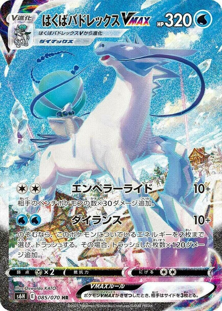 Ice Rider 蕾冠王 VMAX