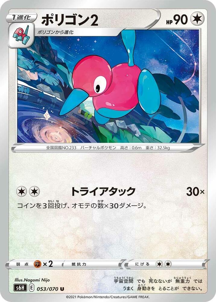 多邊獸Ⅱ