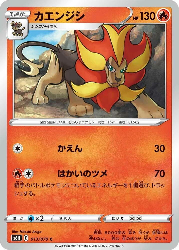 火炎獅