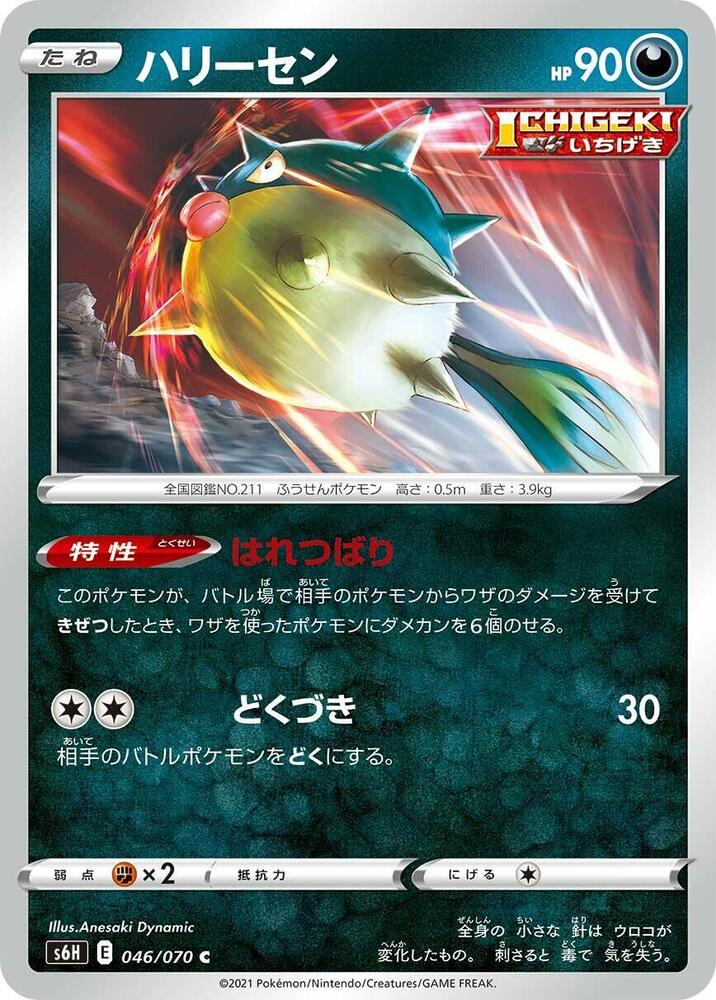 千針魚