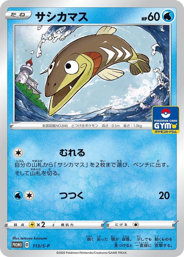 刺梭魚