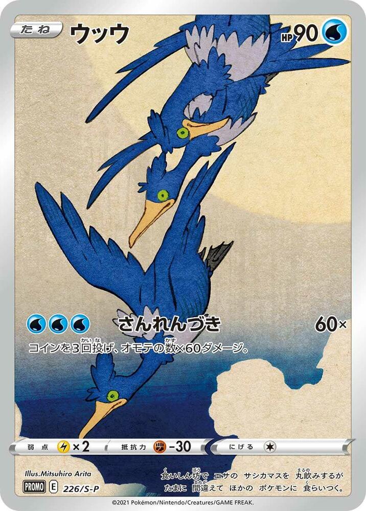 古月鳥