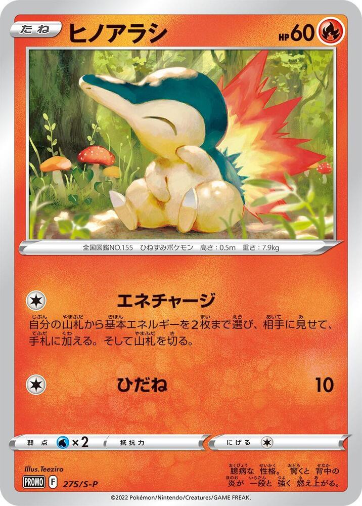 火球鼠