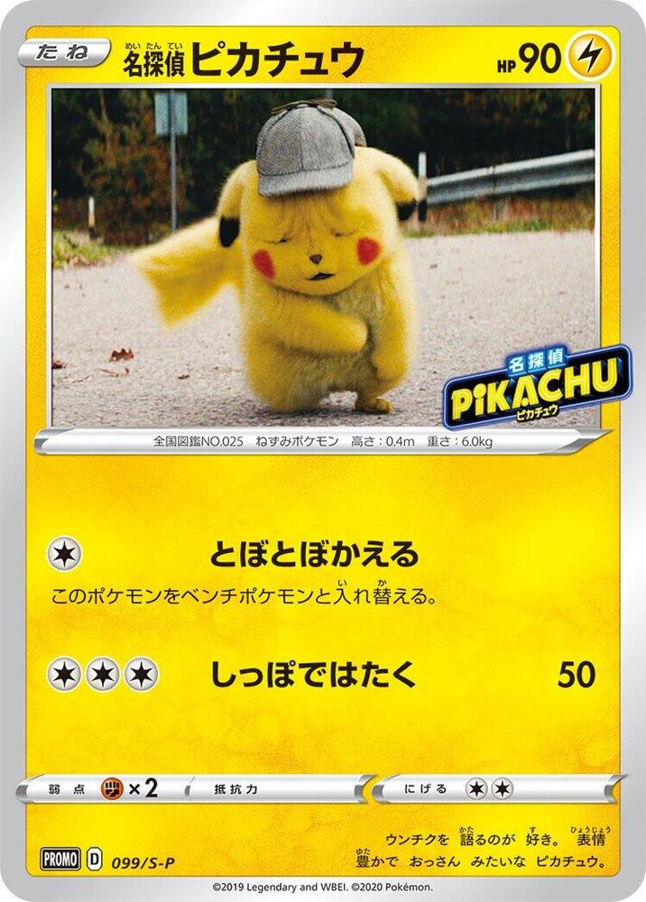 Detective 皮卡丘