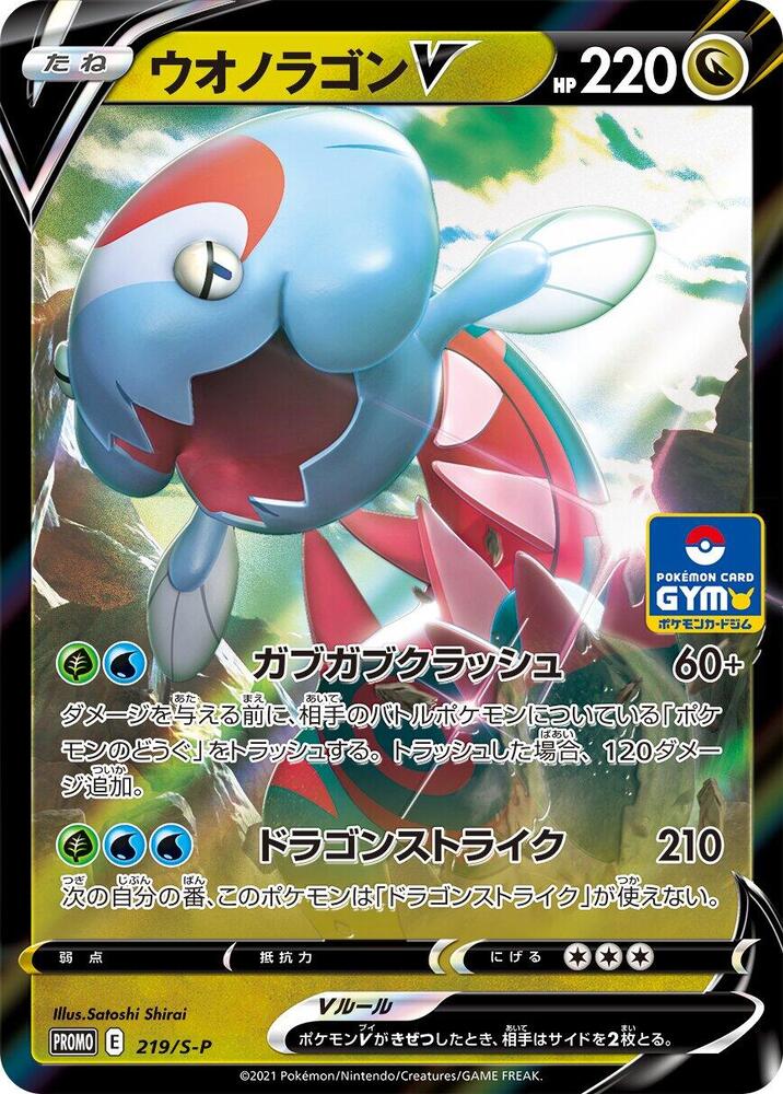 鰓魚龍 V