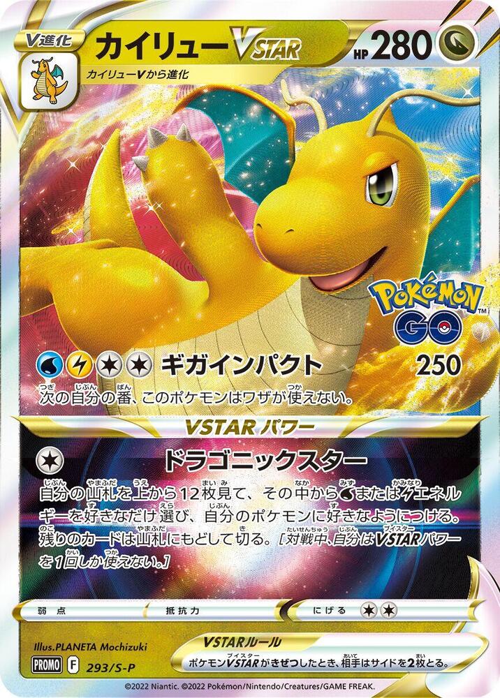 快龍 VSTAR