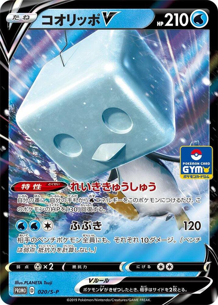 冰砌鵝 V