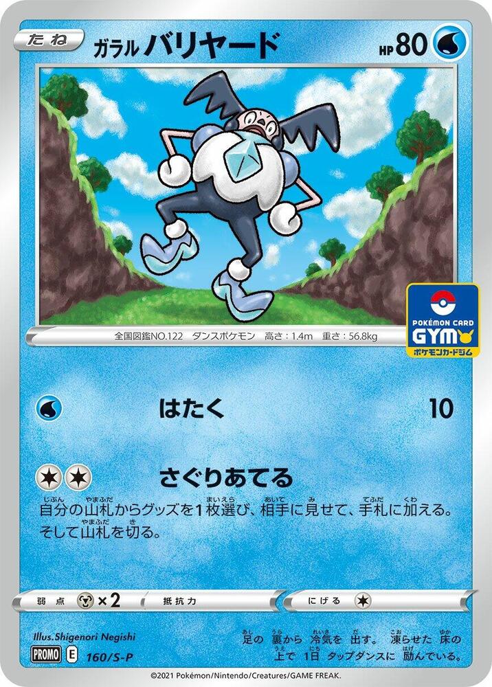 Galarian 魔牆人偶