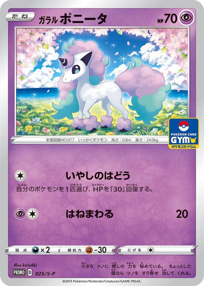 Galarian 小火馬