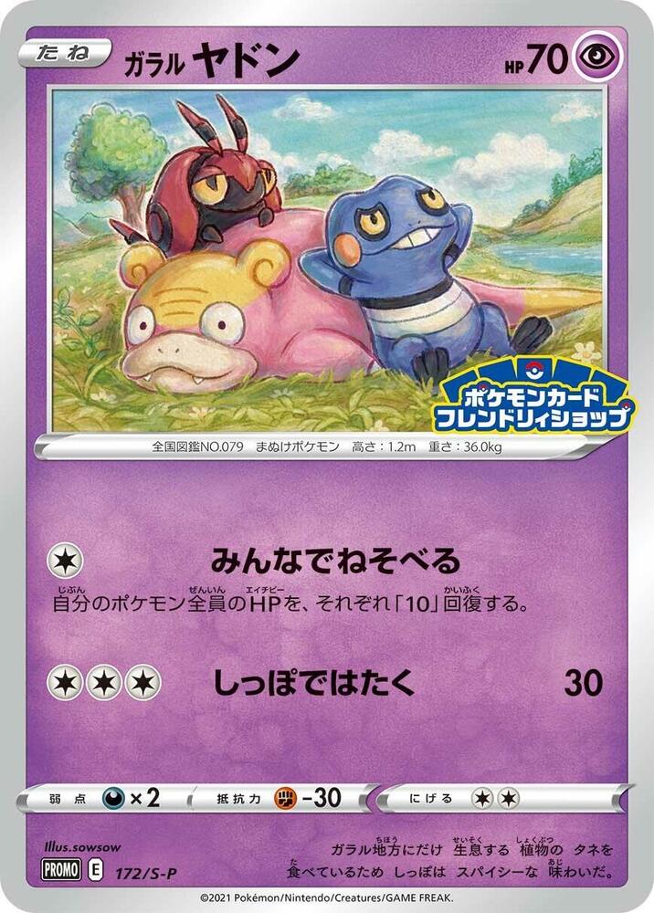 Galarian 呆呆獸