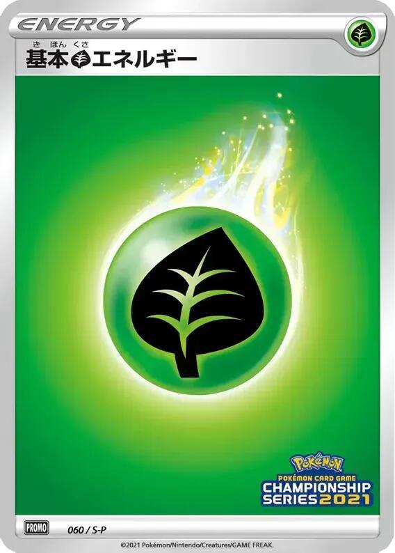 Grass Energy