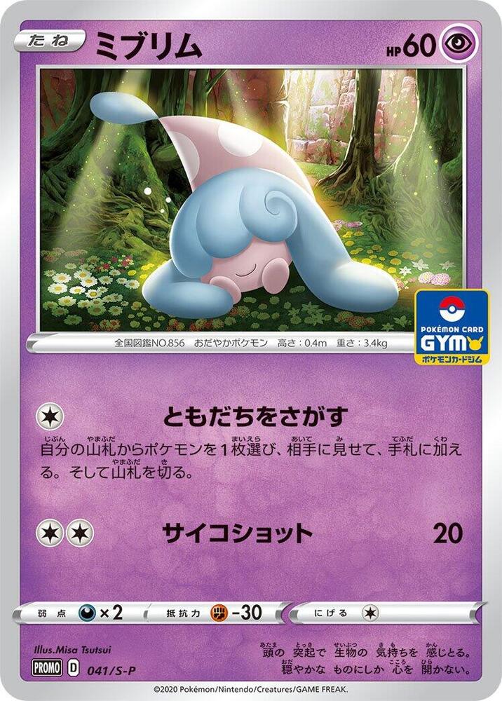迷布莉姆