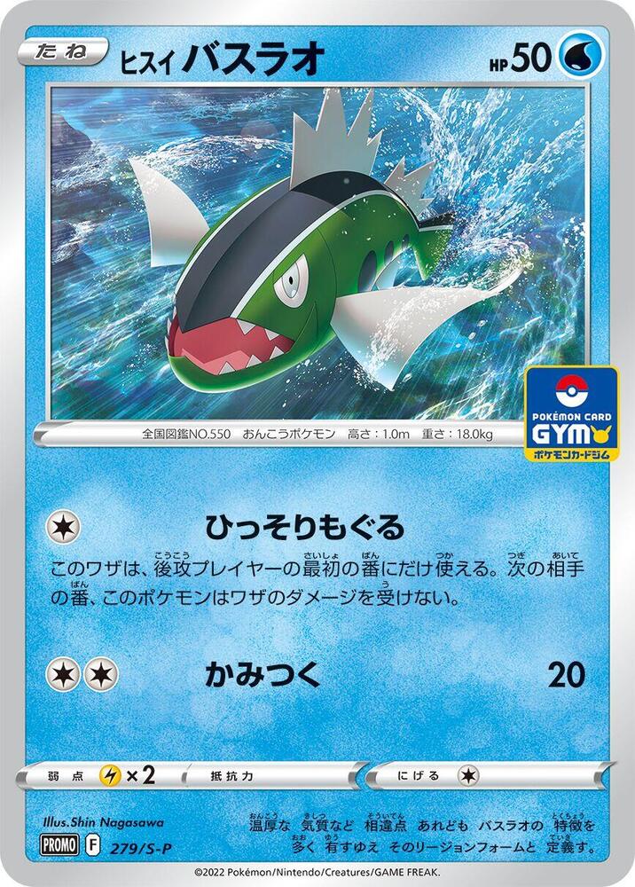 Hisuian 野蠻鱸魚