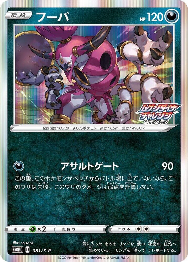 胡帕