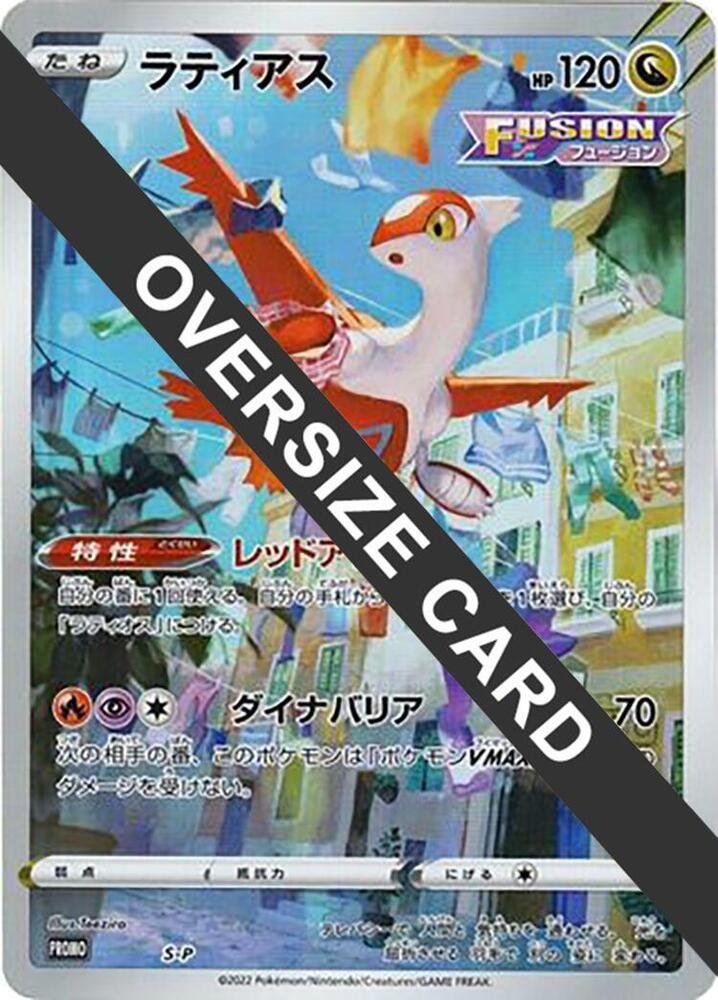 Latias Oversize Card