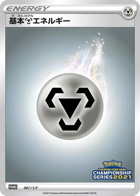 Metal Energy