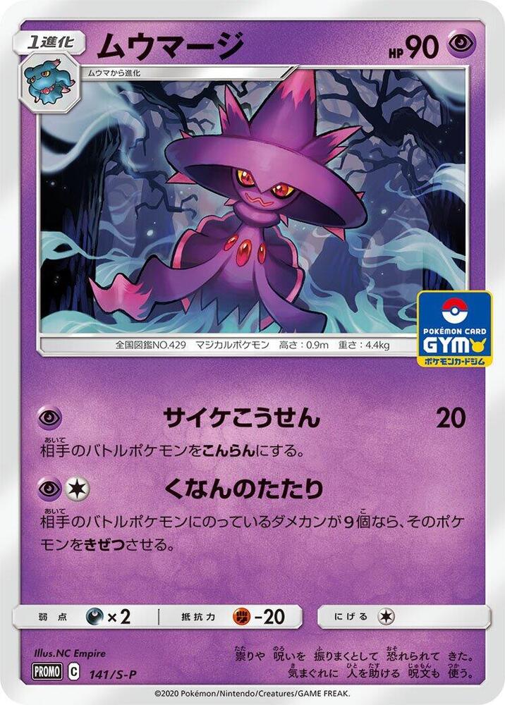 夢妖魔