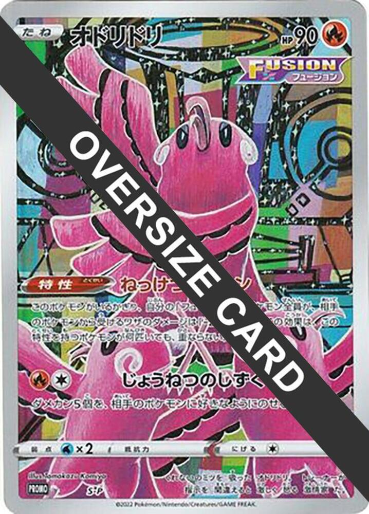 Oricorio Oversize Card