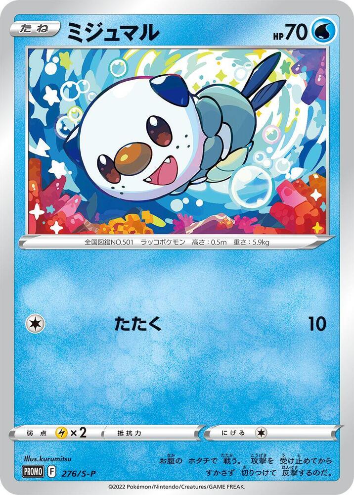 水水獺