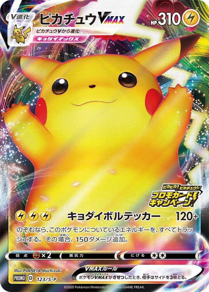 Pikachu VMAX