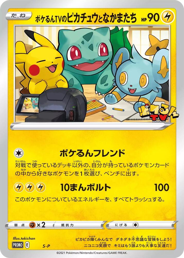 Poke lun TVs Pikachu and Friends