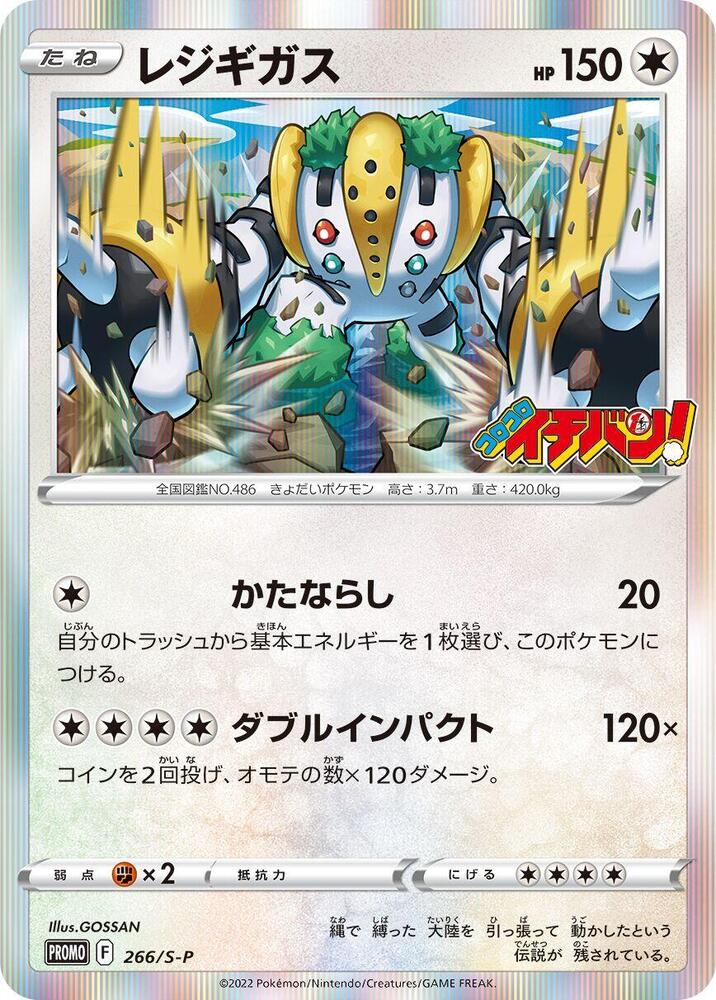 雷吉奇卡斯