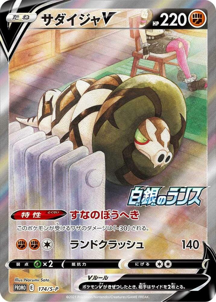 沙螺蟒 V
