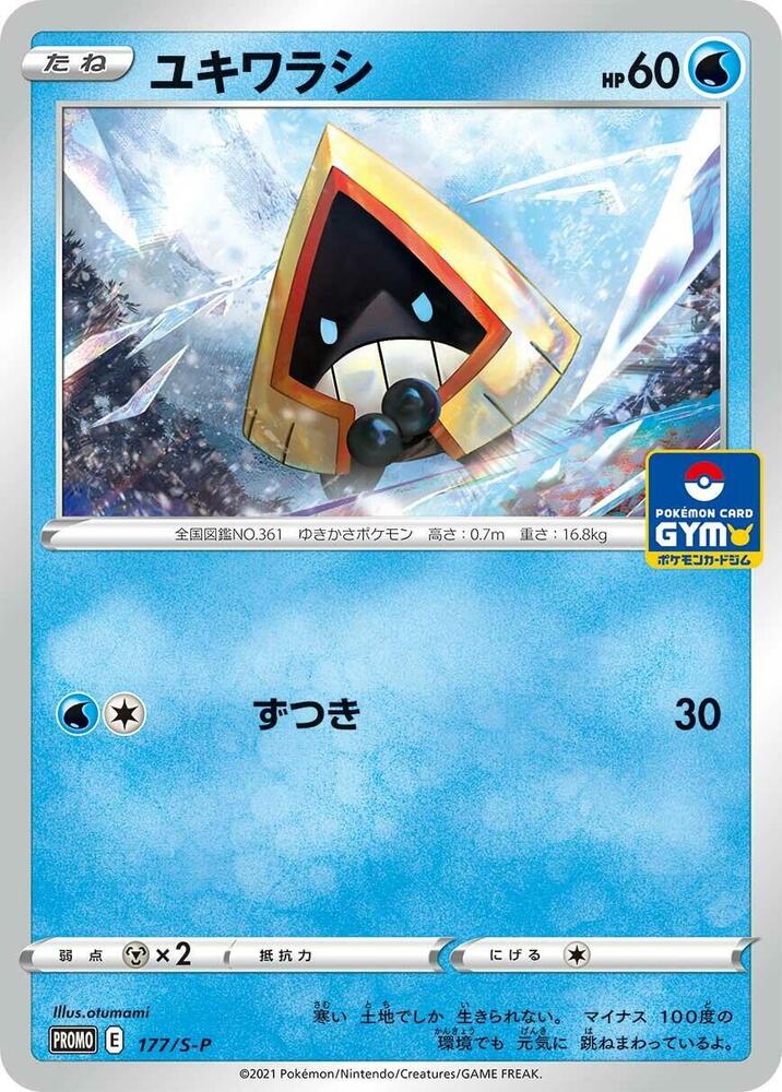 雪童子