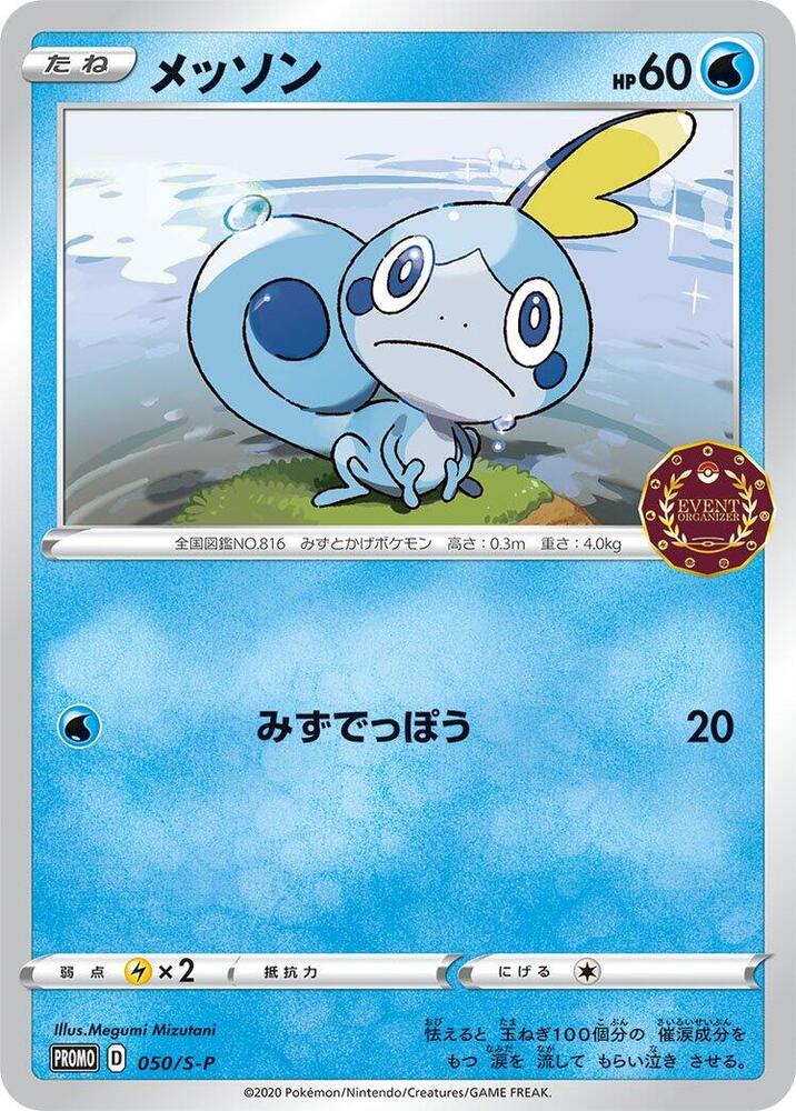 Sobble