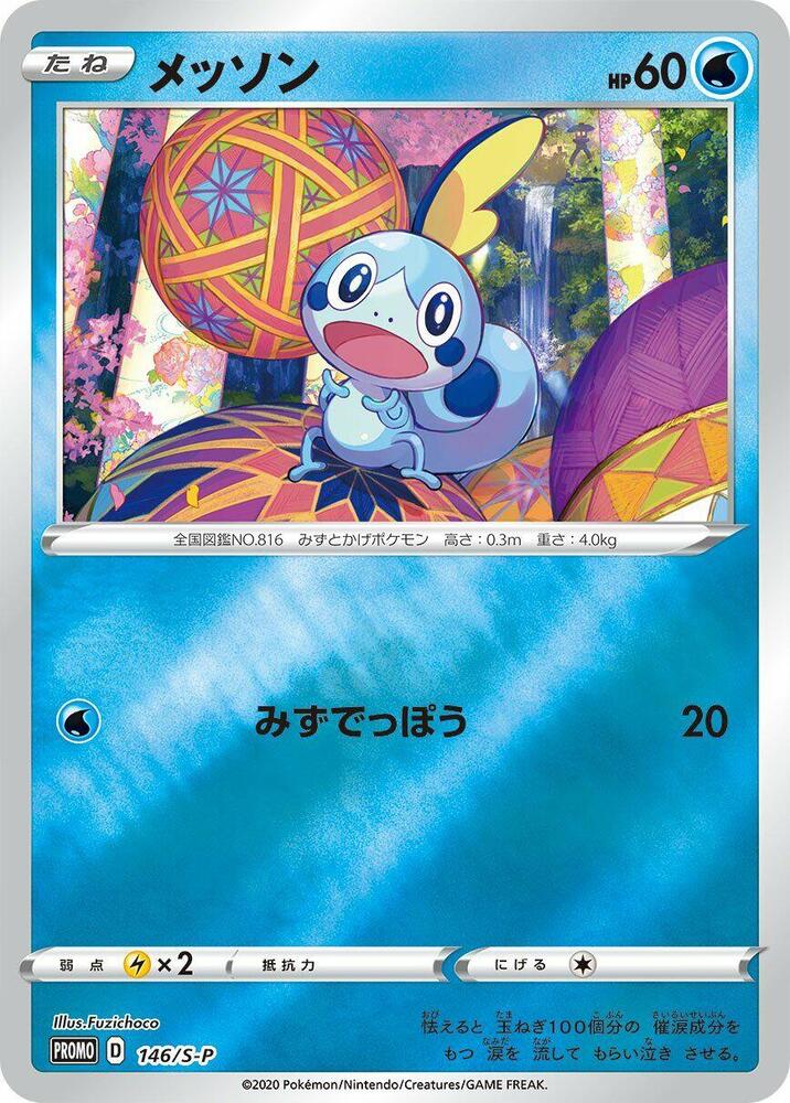 淚眼蜥