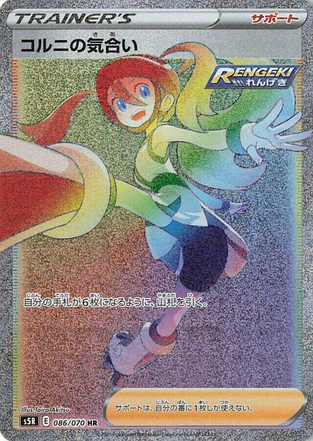 Korrina