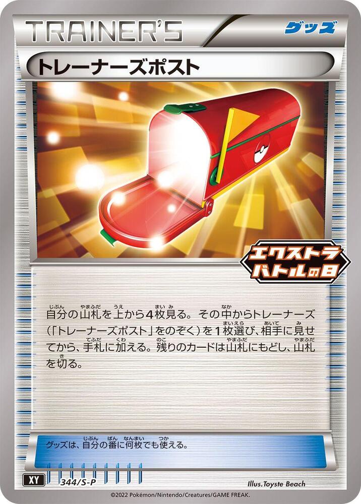 Trainers Mail