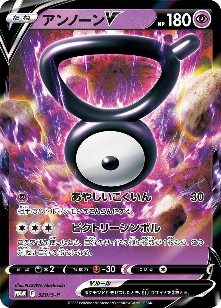 未知圖騰 V