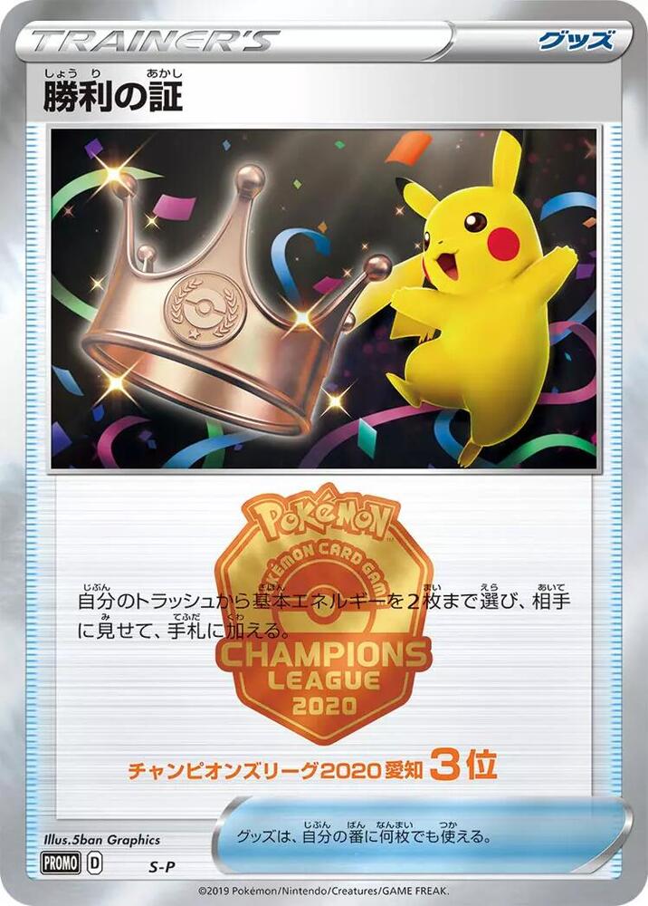 Victory Proof