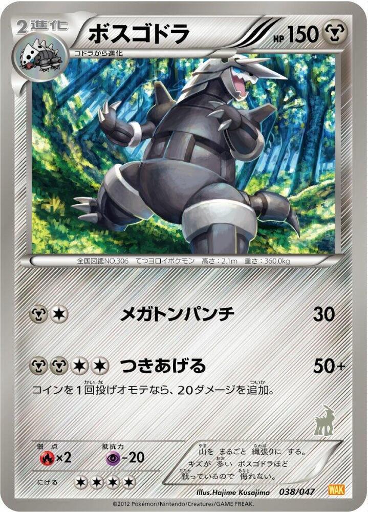 波士可多拉