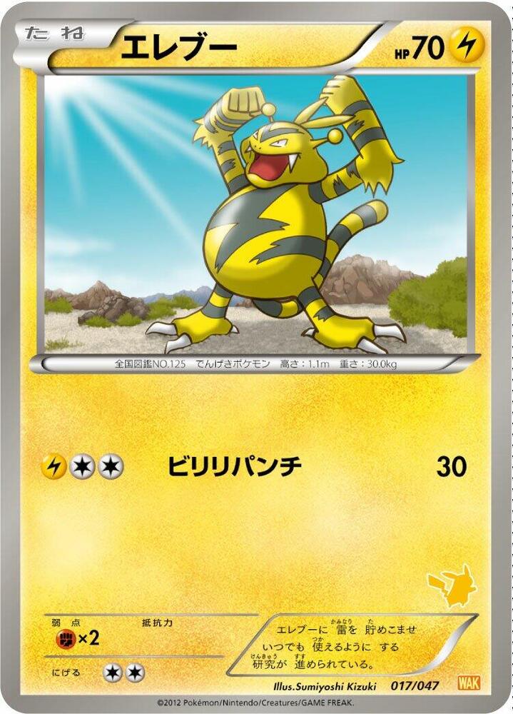 電擊獸