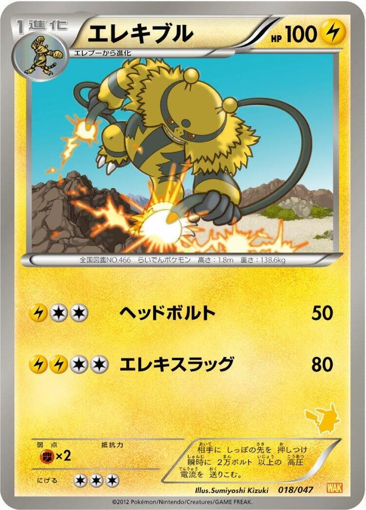 電擊魔獸