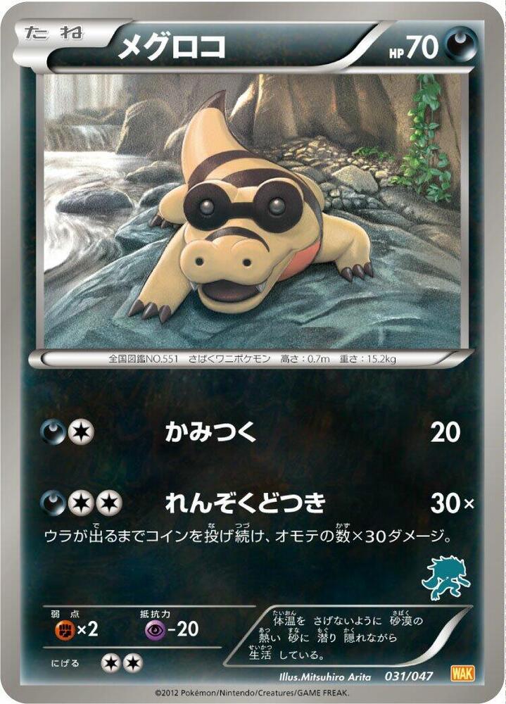 黑眼鱷