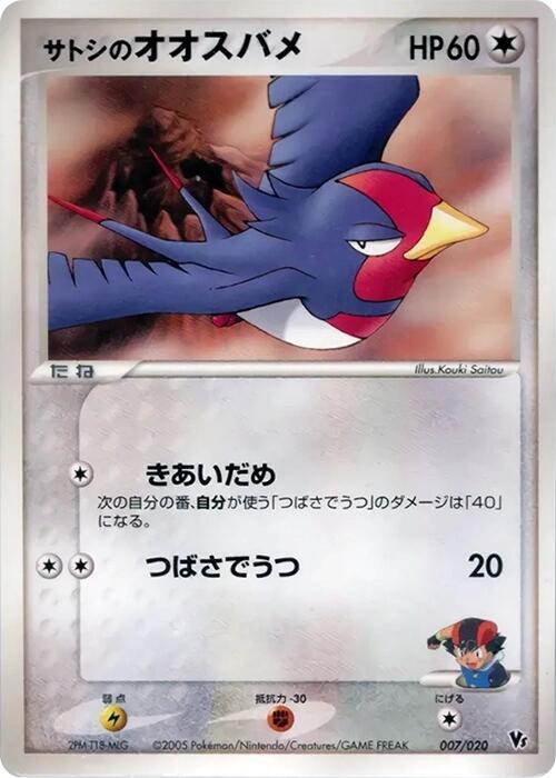 Ash's 大王燕