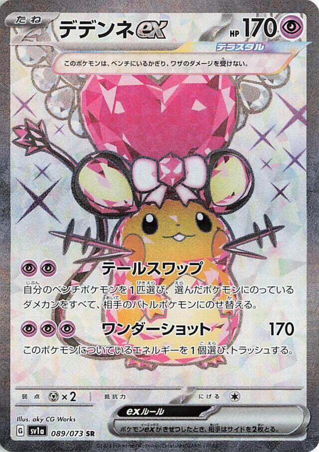 咚咚鼠 ex