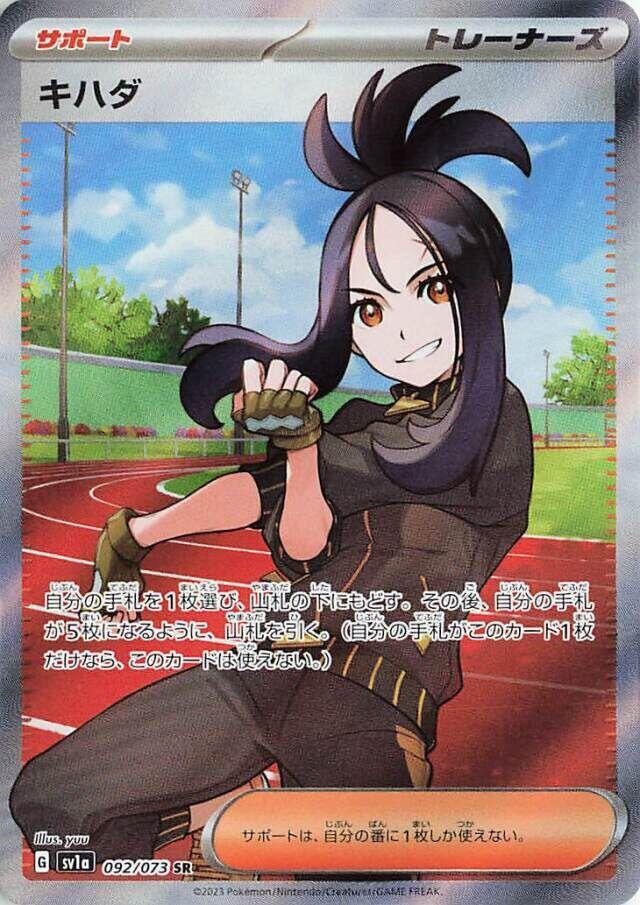 Dendra