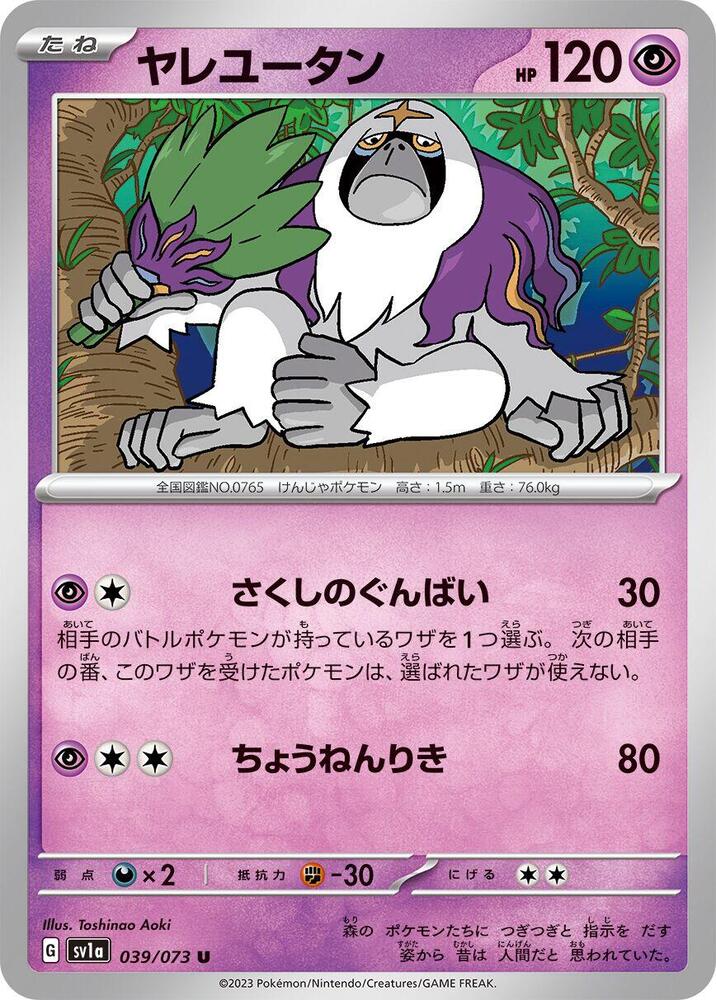 智揮猩