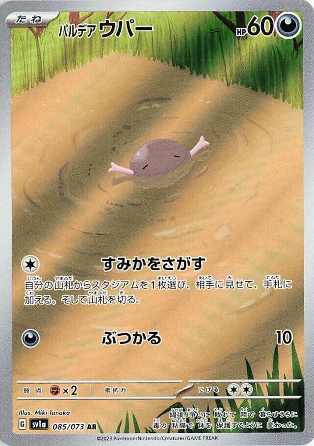 Paldean Wooper