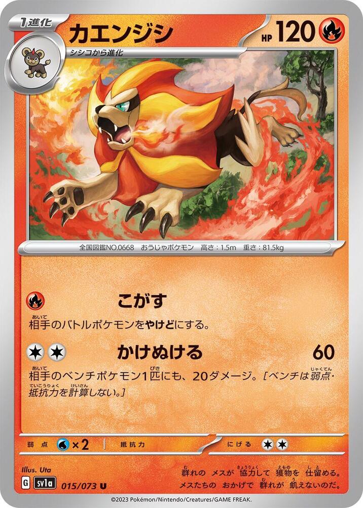 火炎獅