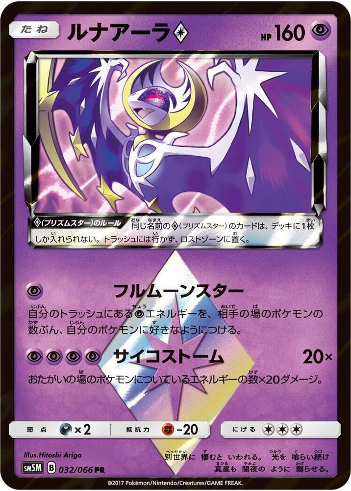 Lunala