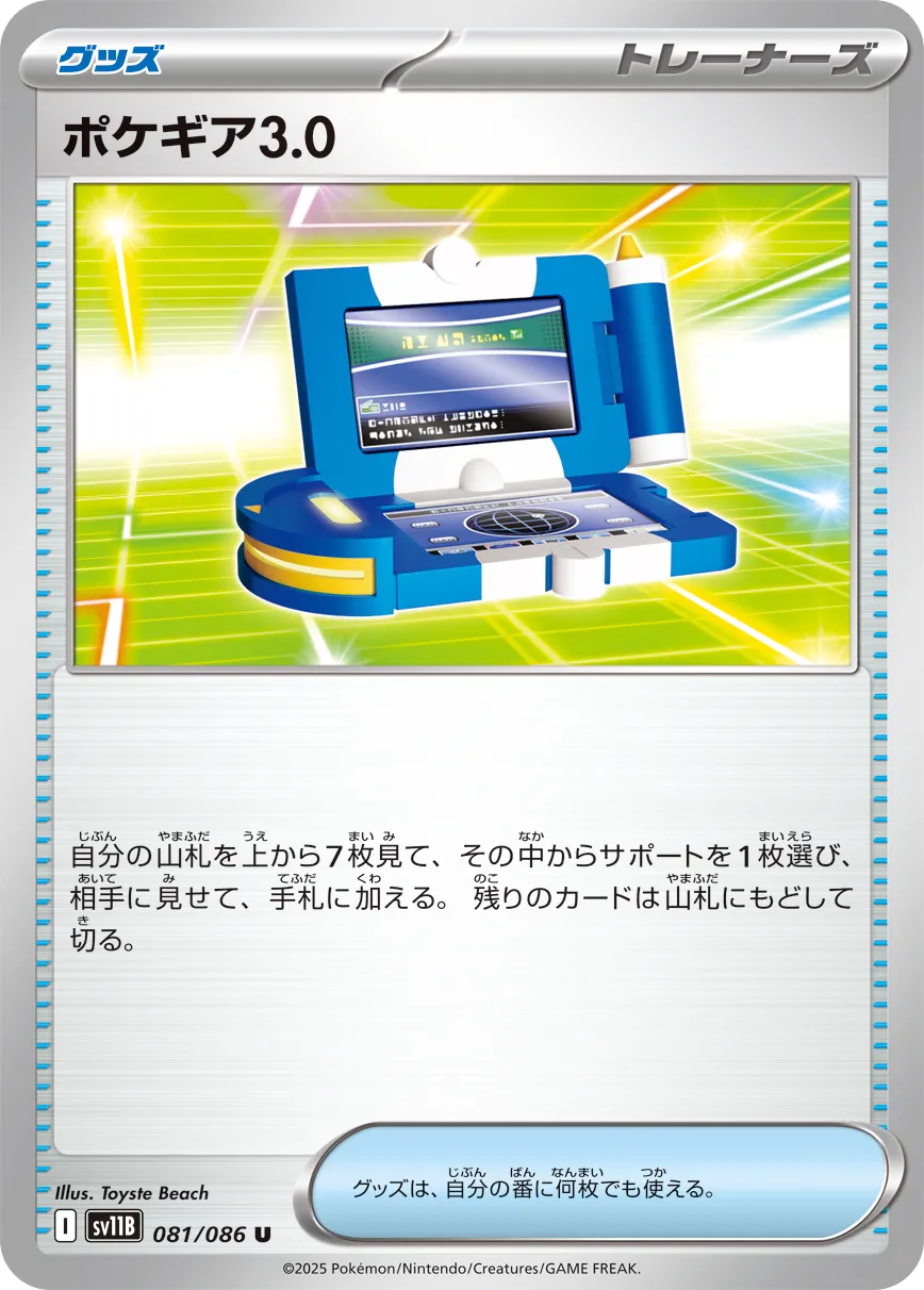 Pokegear 3.0