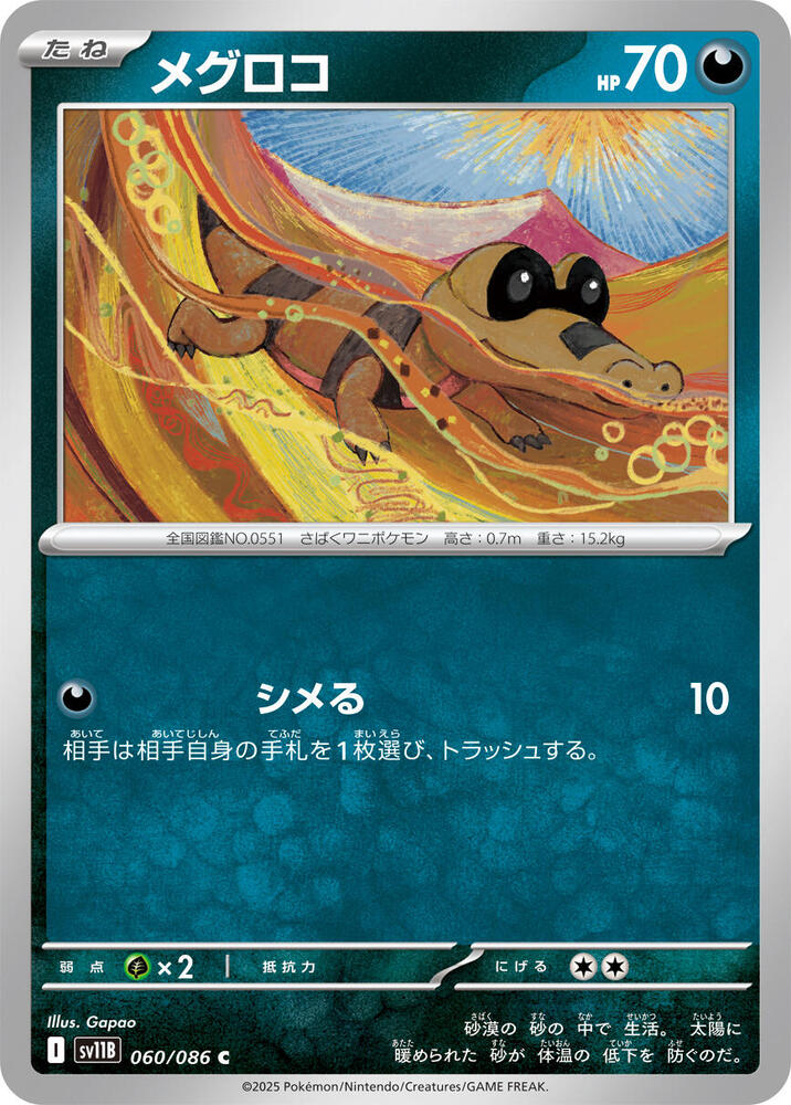 黑眼鱷