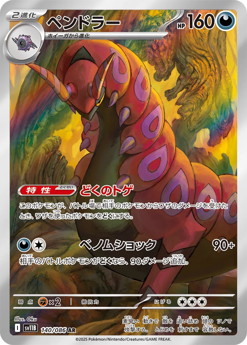 Scolipede